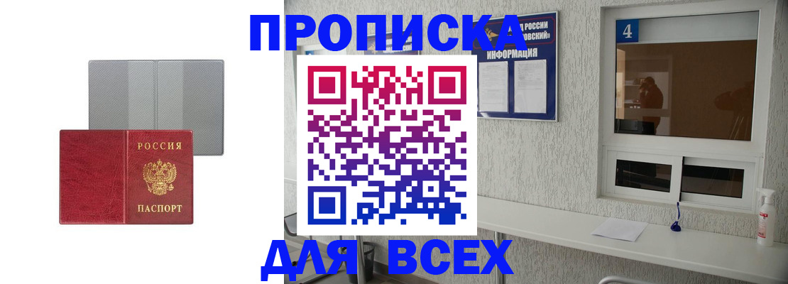 временная прописка в Псковской области