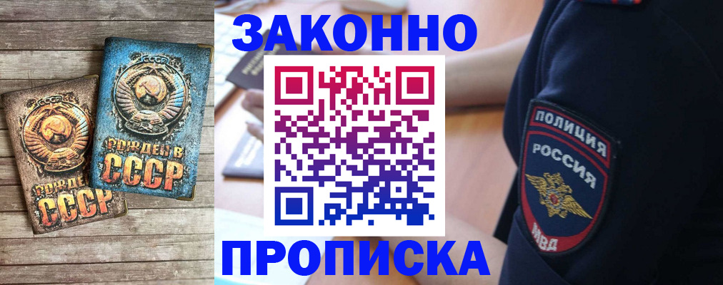 прописка законно в Псковской области