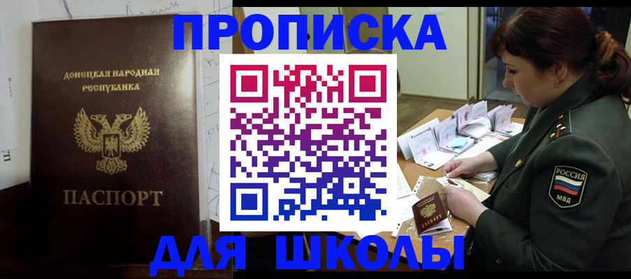 временная регистрация для школы в Псковской области